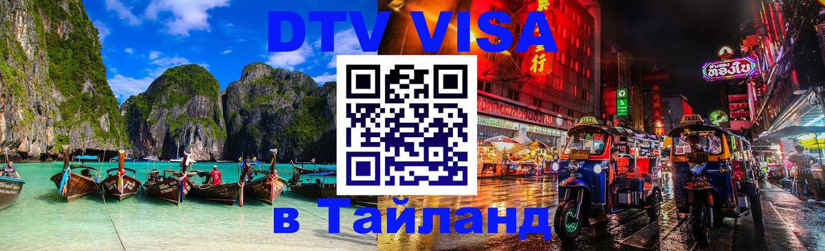 Оформление DTV визы под ключ: стоимость и тарифы, только загранпаспорт - 21.11.2025 